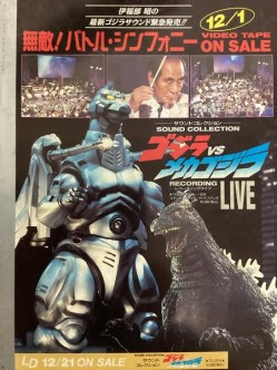 スクリーン特編版ゴジラVSメカゴジラ特集号