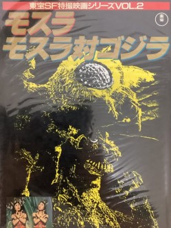 東宝SF特撮映画シリーズVOL.2 モスラ モスラ対ゴジラ