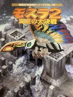 東宝SF特撮映画シリーズVOL.12 モスラ2海底の大決戦