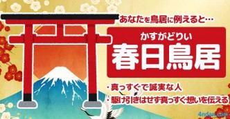 あなたを日本の鳥居に例えると