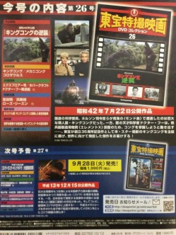 東宝特撮映画　ＤＶＤコレクション　０２６号