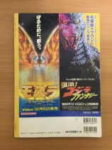 モスラ2 海底の大決戦 特集号