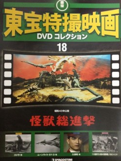 東宝特撮映画　ＤＶＤコレクション　０１８号