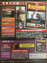 東宝特撮映画　ＤＶＤコレクション　０１４号