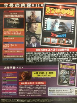 東宝特撮映画　ＤＶＤコレクション　０１４号