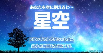 あなたを空に例える