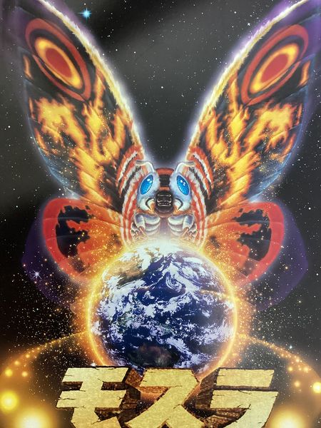 モスラ 劇場用パンフレット