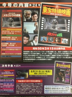 東宝特撮映画　ＤＶＤコレクション　０２４号