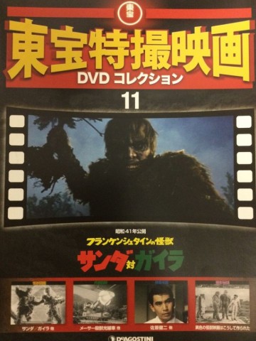 東宝特撮映画　ＤＶＤコレクション　０１１号