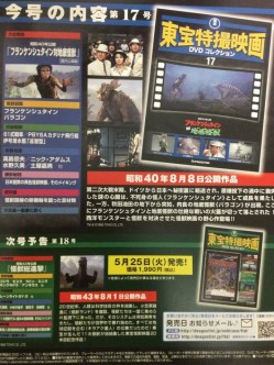東宝特撮映画　ＤＶＤコレクション　０１７号