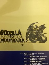 東宝SF特撮映画シリーズVOL.6 ゴジラVSキングギドラ