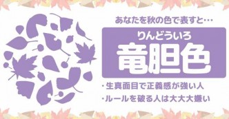 あなたを秋の色で表現すると