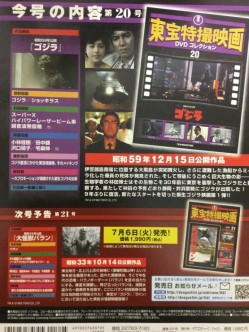 東宝特撮映画　ＤＶＤコレクション　０２０号