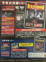 東宝特撮映画　ＤＶＤコレクション　０３６号