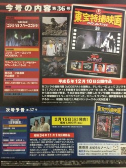 東宝特撮映画　ＤＶＤコレクション　０３６号