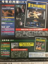 東宝特撮映画　ＤＶＤコレクション　０２７号