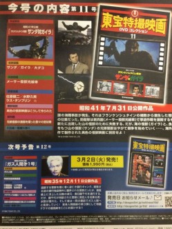 東宝特撮映画　ＤＶＤコレクション　０１１号