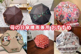母の日傘｜60代母への最適プレゼント！意味とおすすめブランド徹底解説