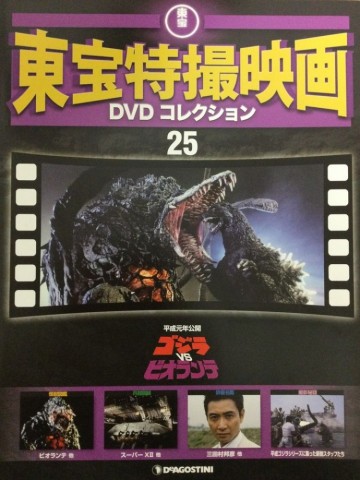 東宝特撮映画　ＤＶＤコレクション　０２５号