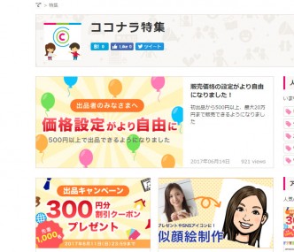 ココナラで500円以上の出品が可能に！