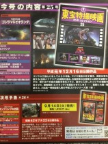 東宝特撮映画　ＤＶＤコレクション　０２５号