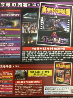 東宝特撮映画　ＤＶＤコレクション　０２５号