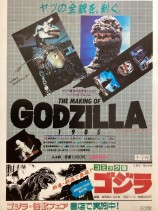 ゴジラ 劇場用パンフレット