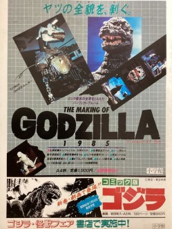 ゴジラ 劇場用パンフレット