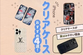 スマホケースの透明が黄ばむ原因とは？汚れの洗い方と予防法