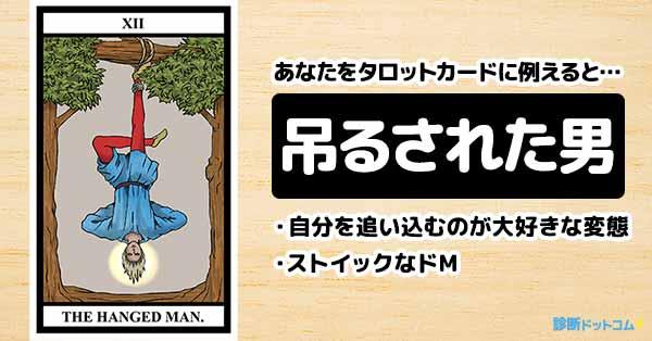 あなたをタロットカードに例える