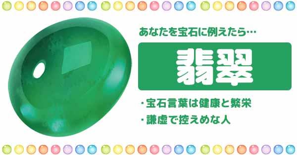 あなたを宝石に例えたら