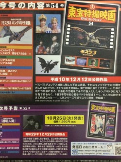 東宝特撮映画　ＤＶＤコレクション　０５４号