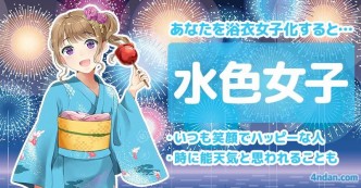 あなたを浴衣女子化