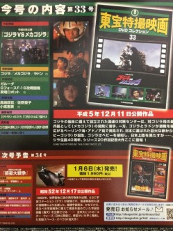東宝特撮映画　ＤＶＤコレクション　０３３号