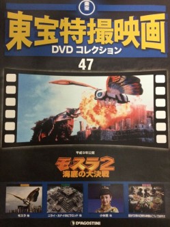 東宝特撮映画　ＤＶＤコレクション　０４７号