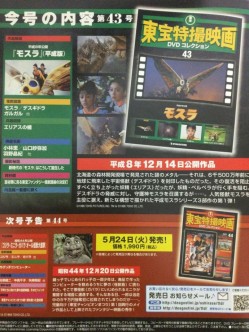 宝特撮映画　ＤＶＤコレクション　０４３号