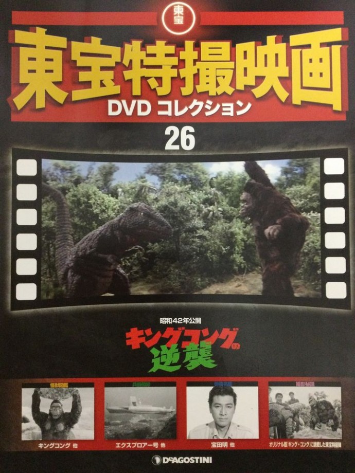 東宝特撮映画　ＤＶＤコレクション　０２６号