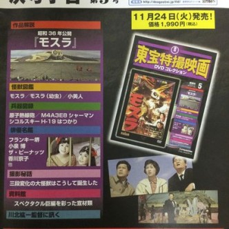 東宝特撮映画　ＤＶＤコレクション　００４号