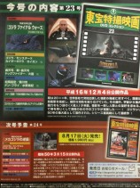 東宝特撮映画　ＤＶＤコレクション　０２３号