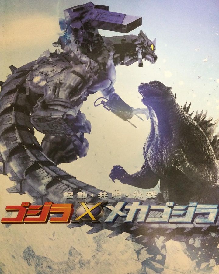 ゴジラ×メカゴジラ 劇場用パンフレット