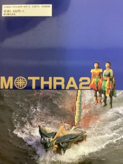 東宝SF特撮映画シリーズVOL.12 モスラ2海底の大決戦