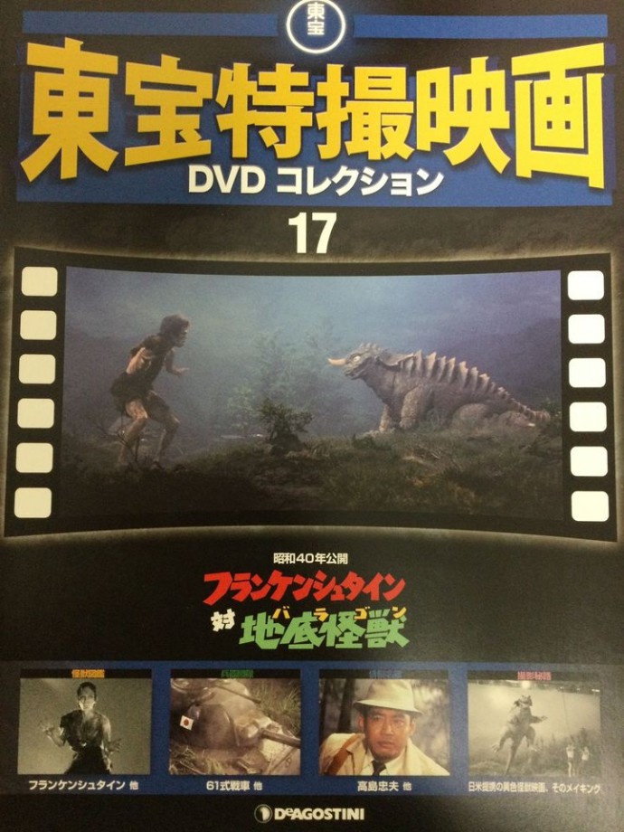 東宝特撮映画　ＤＶＤコレクション　０１７号