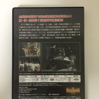 東宝特撮映画　ＤＶＤコレクション　００４号