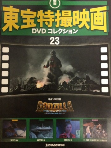 東宝特撮映画　ＤＶＤコレクション　０２３号