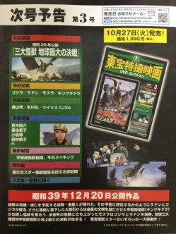 東宝特撮映画　ＤＶＤコレクション　００３号
