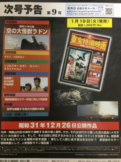 東宝特撮映画　ＤＶＤコレクション　００８号