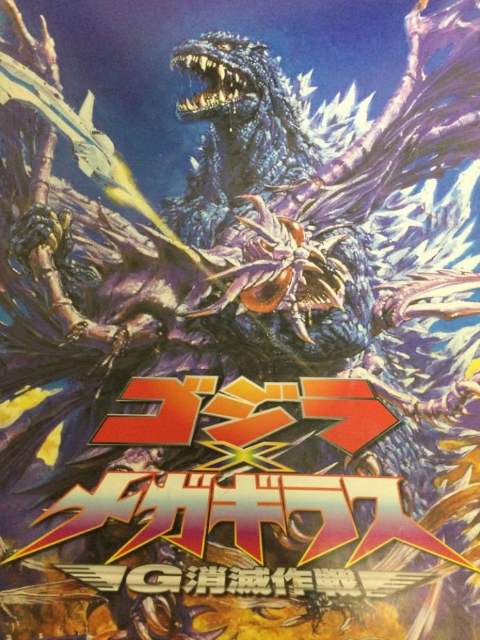 ゴジラ×メガギラス G消滅作戦 劇場用パンフレット