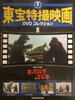 東宝特撮映画　ＤＶＤコレクション　００８号