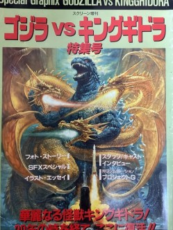 スクリーン増刊ゴジラVSキングギドラ特集号
