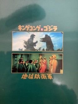 東宝SF特撮映画シリーズVOL.5 キングコング対ゴジラ 地球防衛軍